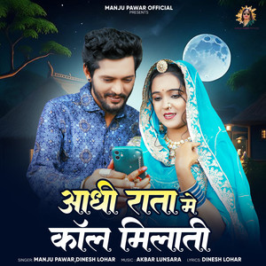 Aadhi Raata Me Call Milati