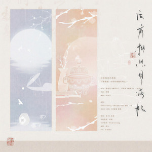 后夜相思月满船