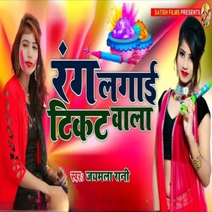 Rang Lagai Tikat Wala