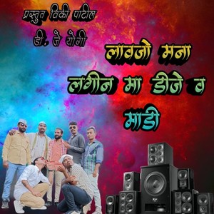 Lagan mha DJ (feat. Vikky N Patil)