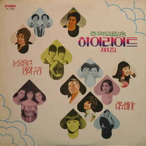 해변의 길손 (海边的过客)