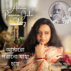 Amaro Porano Jaha Chaay