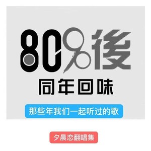 8090回忆集