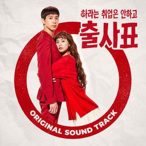 출사표 OST (INTO THE RING OST)