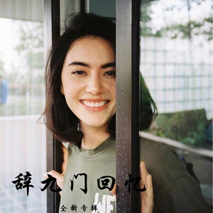 此生不换 (Remix)