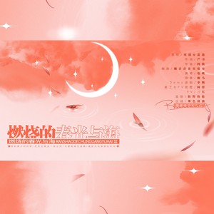 寒漪yi - 燃烧的春光与海