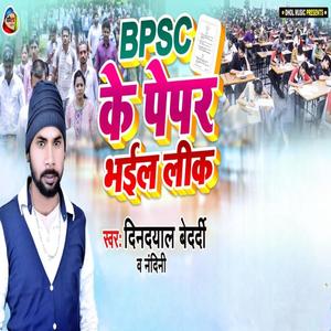 Bpsc Ke Paper Bhail Leak