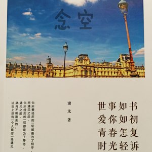 念空