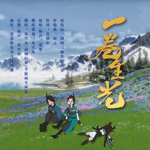 一卷生光
