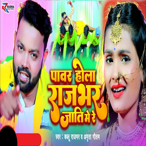 Power Hola Rajbhar Jati Me Re