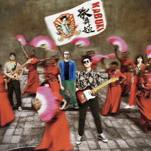 歌舞姬乐队 - 杯中酒