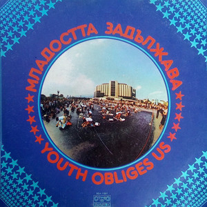 Марш на септемврийчетата (Inst.)