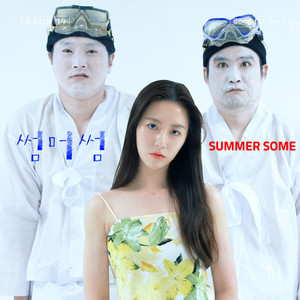 썸머썸 (Summer Some)