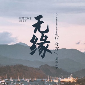 爱情路上欲断魂 (伴奏)