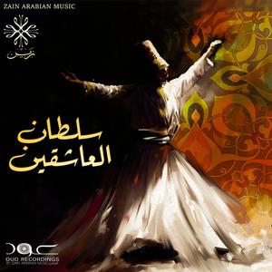 سلطان العاشقين