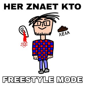 FREESTYLE MODE (Vol 1) [Explicit]