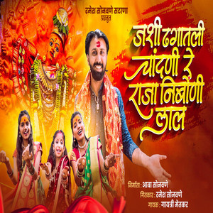 Jashi Dhagatali Chandani Re Raja Nimboni Lal