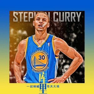 库里(一起呐喊苍天大地)