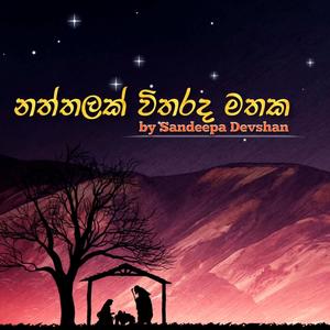 Naththalak Witharada Mathaka (feat. Sandeepa Devshan)