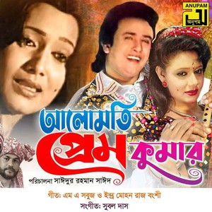 Alomoti Premkumar (Original Motion Picture Soundtrack)