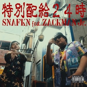 特別配給24時 (feat. ZACKMAN Jr, DJ BAKU & 道) [Explicit]