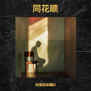 同花顺