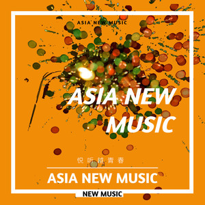 檀健次《朝夕》：爱是在千万个朝夕，你轻唤我名字-AsiaFM亚洲音乐台