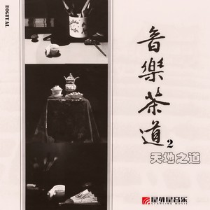 关山月 Moon of Mount GuanShan