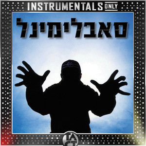 האור מציון (Instrumental)