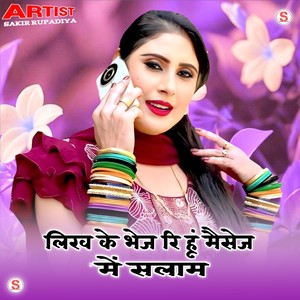 लिख के भेज रि हूं मैसेज में सलाम