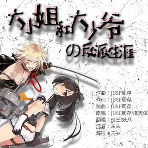 大小姐和大少爷的反派生涯