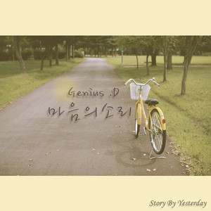 마음의소리Part1-1 (Feat.Ara) (心声Part1)
