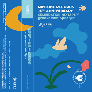 SIDE A | 明堂唱片十五周年特选混音带 Vol.2 by grooveman Spot