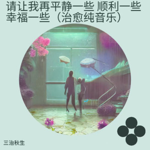 奇思妙想喜羊羊光遇版-三治秋生