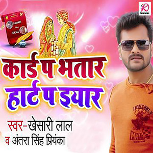 Card Pa Bhatar Heart Pa Iyaar