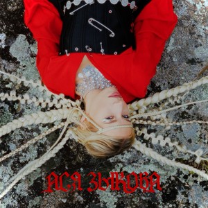 Там, где горы поют