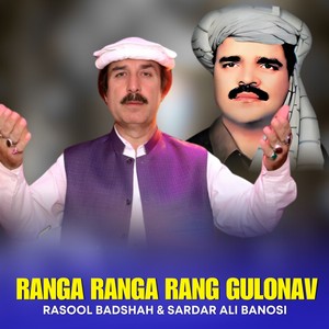 Ranga Ranga Rang Gulonav