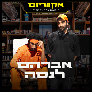 אותי (Live)