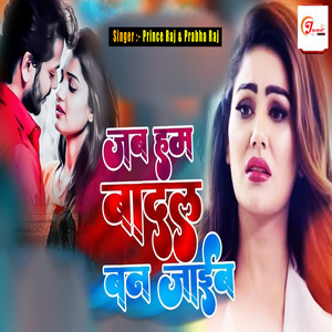 Jab Ham Badal Ban Jaib