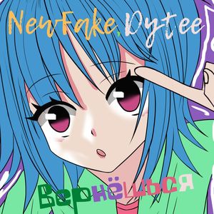 Вернёшься (Explicit)