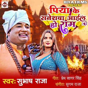 Piya Ke Saneshwa Aail Ae Ram