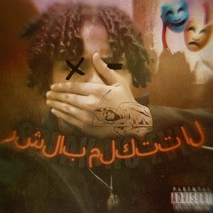 Freestyle pt3 (feat. Bbywalk_dareap) (Explicit)