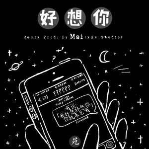 好想你 (Prod. By Mai) (xXx Studio)