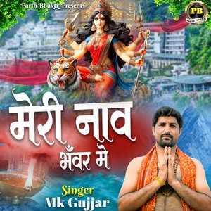 Meri Naav Bhawar Mein