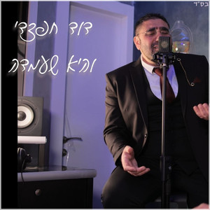 והיא שעמדה - קאבר