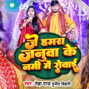 Je Hamra Januwa Ke Nami Me Rowai