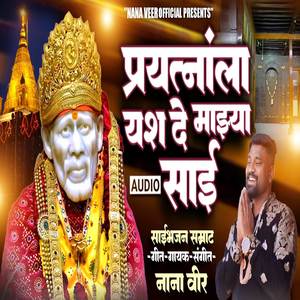 Praytnala Yash De Majhya Sai