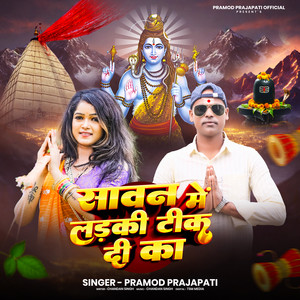 Sawan Me Ladki Tik Di Ka