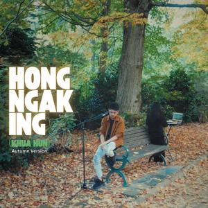 Hong Ngak In (Khuahun) (Autumn Version)