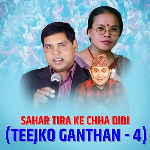 Baba Ji Ko Dhaule Ghara Maitai Ramailo (Teejko Ganthan - 4)